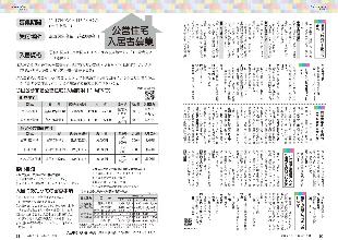 広報つべつ2025年11月号6ページ