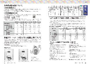 広報つべつ2025年11月号8ページ