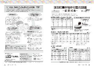 広報つべつ2025年11月号9ページ