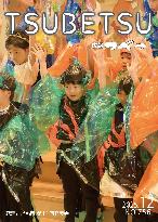 広報つべつ2025年12月号表紙
