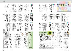 広報つべつ2025年12月号6ページ