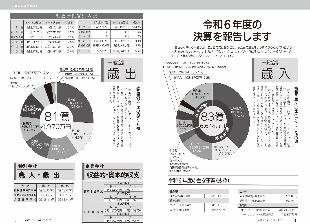 広報つべつ2026年2月号3ページ