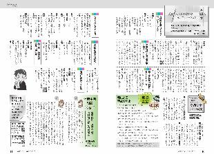 広報つべつ2026年2月号6ページ