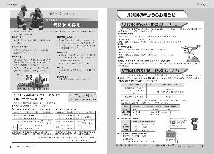 広報つべつ2026年2月号8ページ