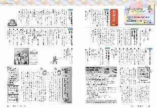 広報つべつ2026年4月号7ページ