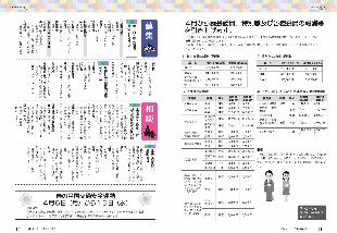 広報つべつ2026年4月号8ページ