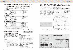 広報つべつ2026年4月号12ページ