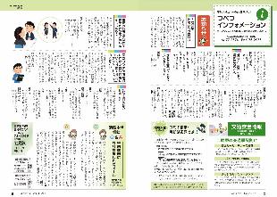 広報つべつ2026年6月号5ページ