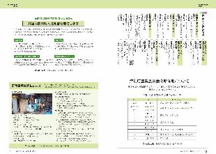 広報つべつ2026年6月号6ページ