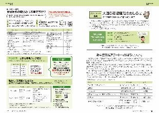 広報つべつ2026年6月号9ページ