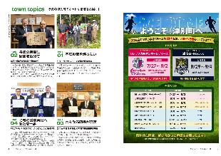 広報つべつ2026年8月号3ページ