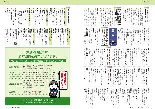 広報つべつ2026年8月号6ページ