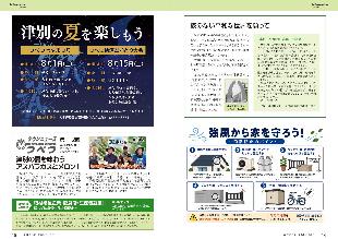 広報つべつ2026年8月号8ページ