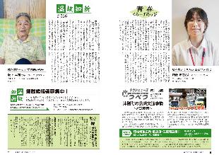 広報つべつ2026年9月号4ページ