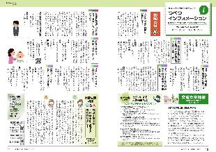 広報つべつ2026年9月号6ページ