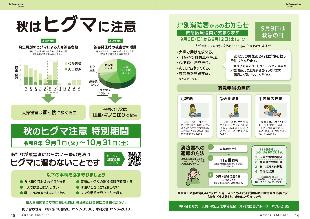 広報つべつ2026年9月号8ページ