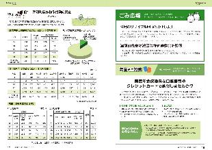広報つべつ2026年9月号9ページ