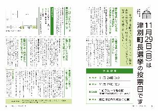 広報つべつ2026年11月号2ページ
