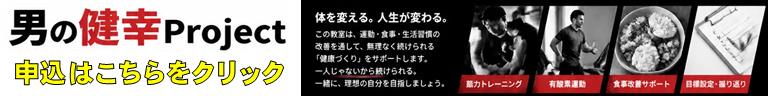 健幸Projectバナー
