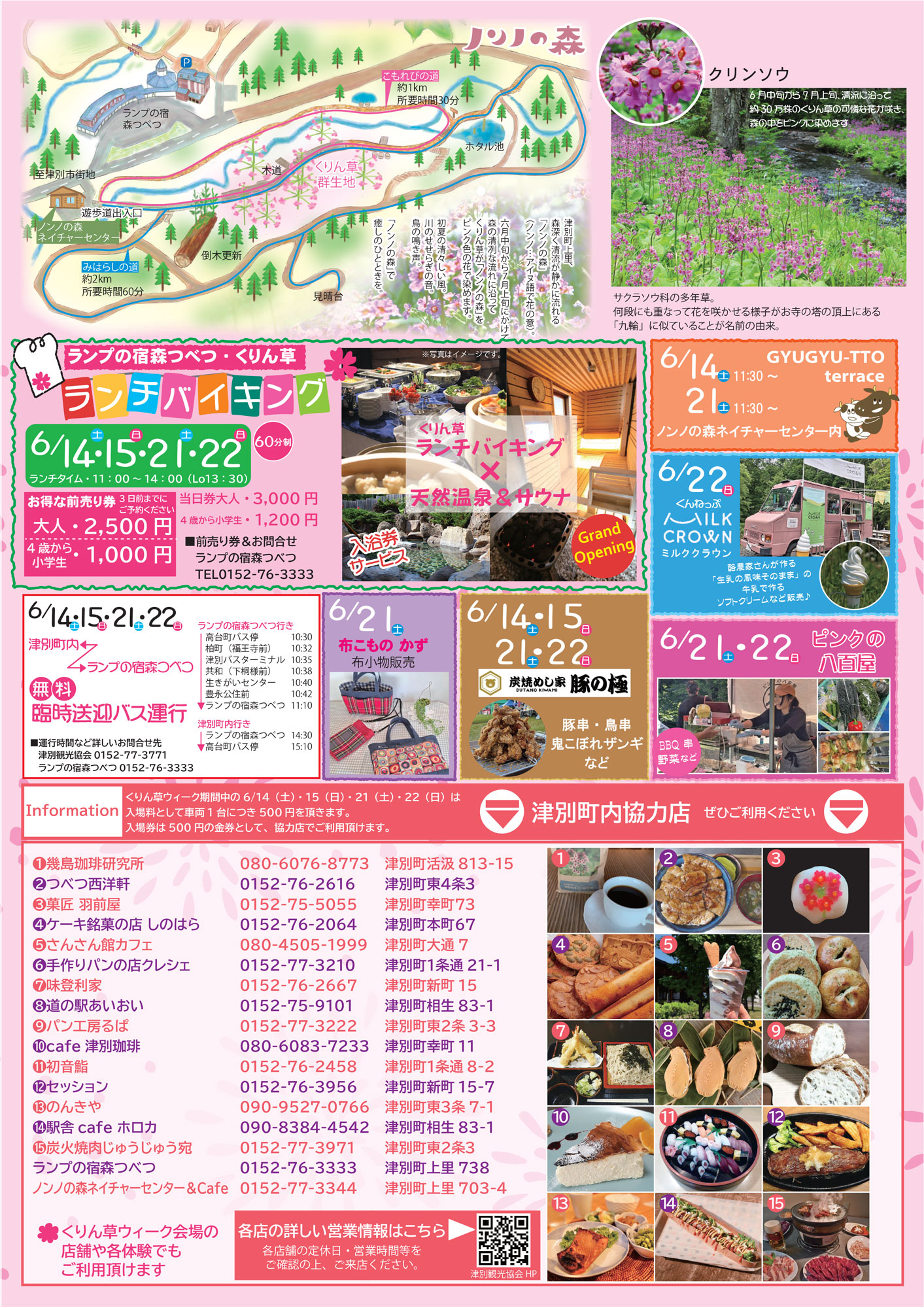 くりん草ウィーク2025ポスター