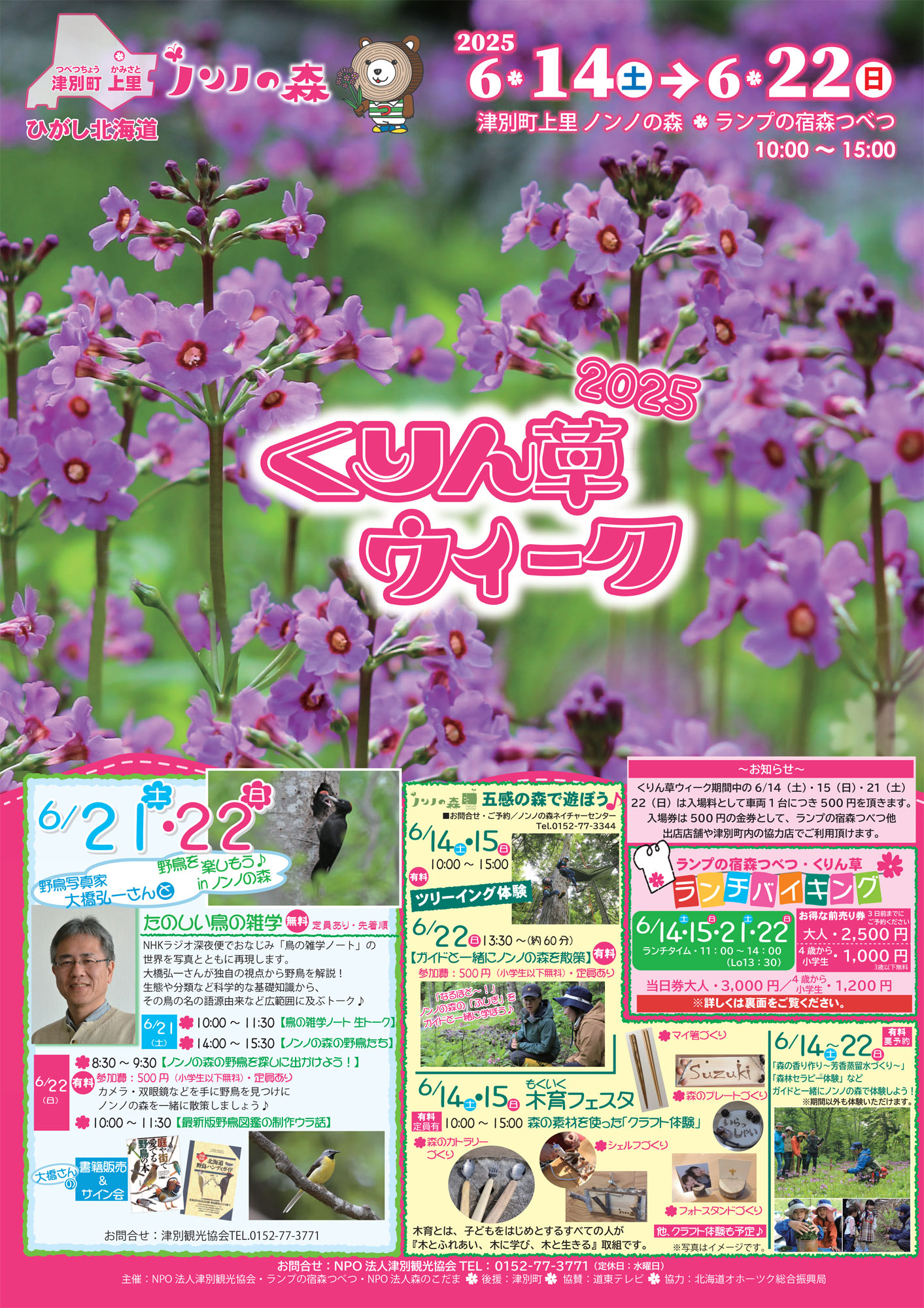 くりん草ウィーク2025表ポスター