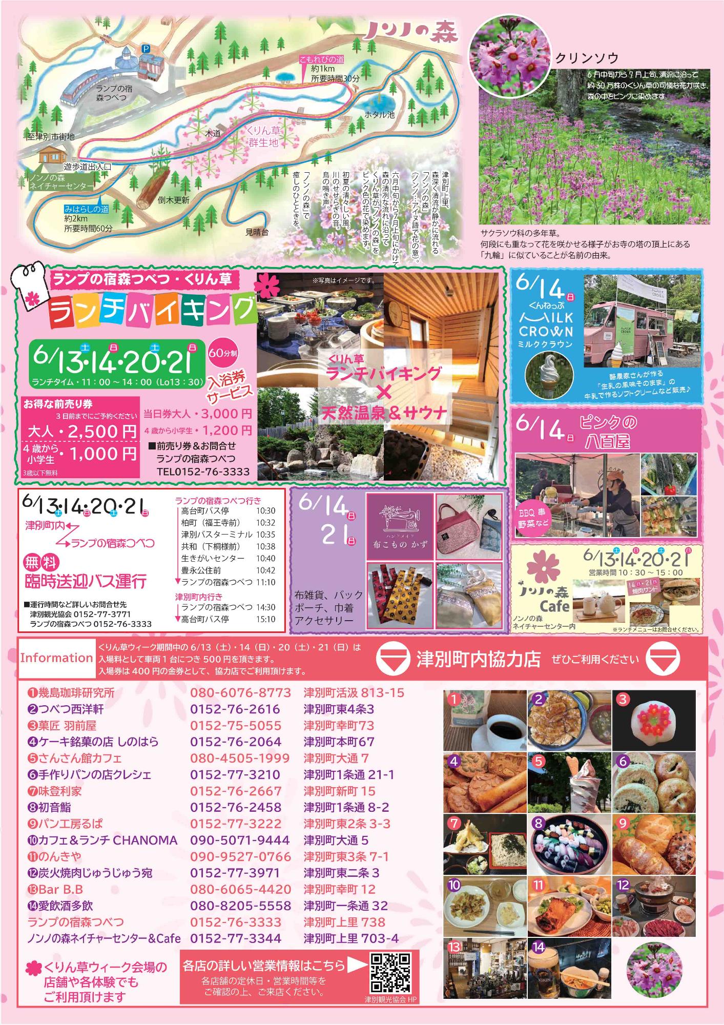 くりん草ウィーク2026チラシ裏