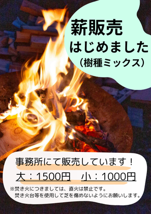 薪販売促進ポスター