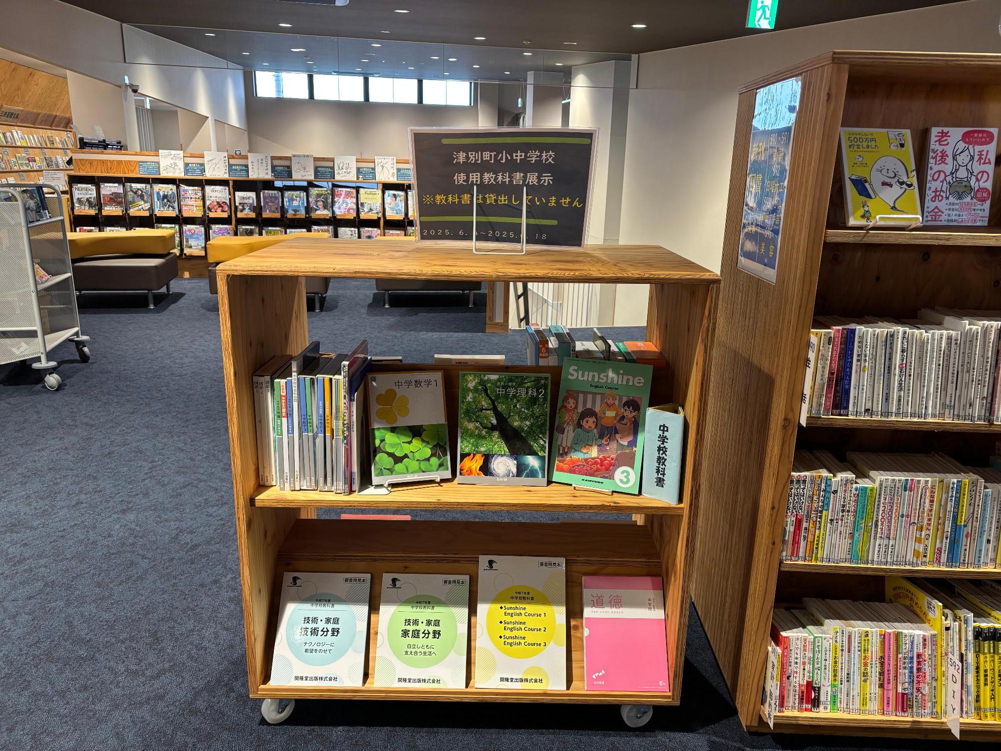 R7_教科書展示会_中学校