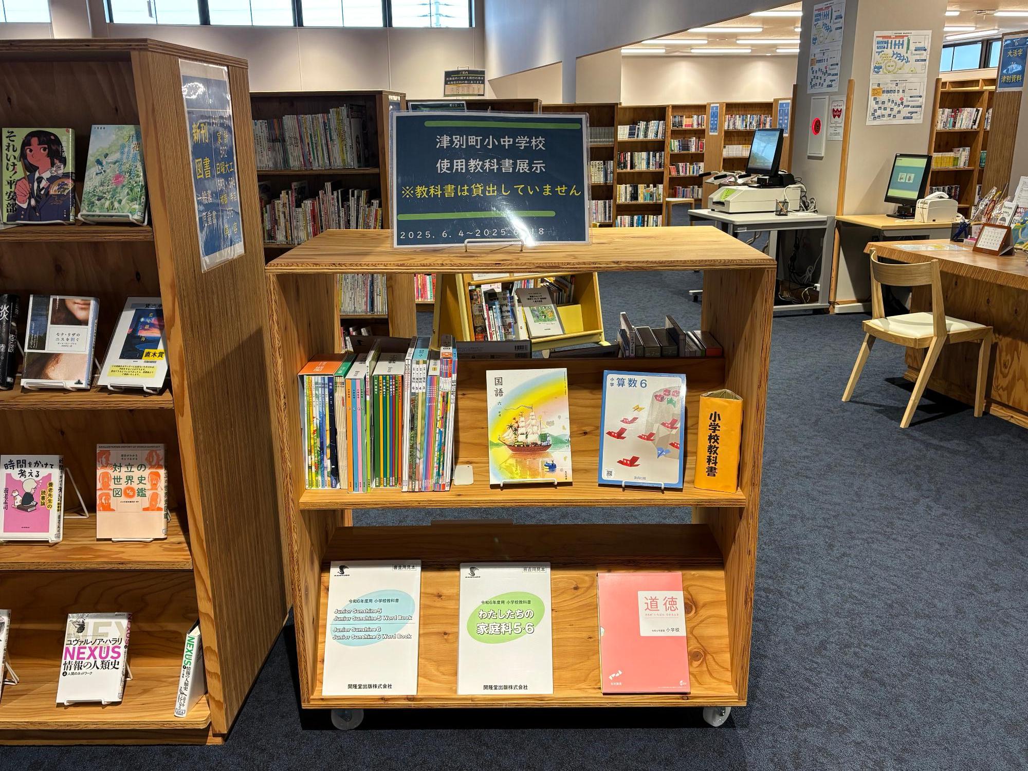 R7_教科書展示会_小学校