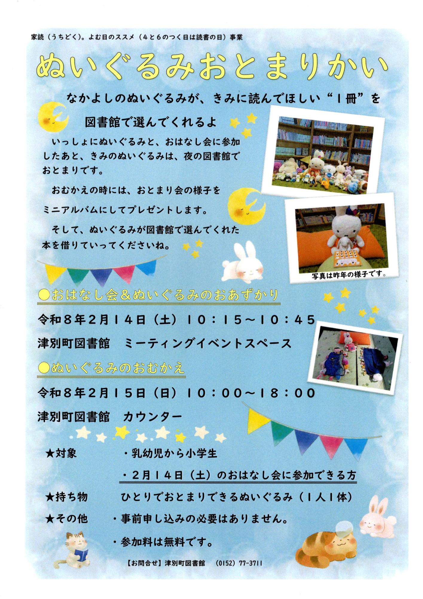 R8nuigurumiotomarikai