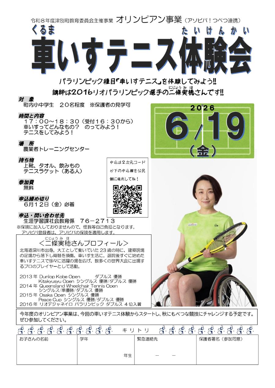 くるまいすテニス体験会