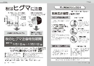 広報つべつ2025年9月号6ページ