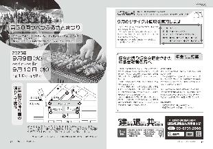広報つべつ2025年9月号7ページ