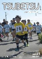 広報つべつ2024年11月号表紙