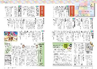 広報つべつ2025年8月号5ページ