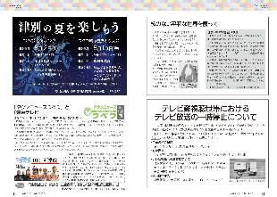 広報つべつ2025年8月号8ページ