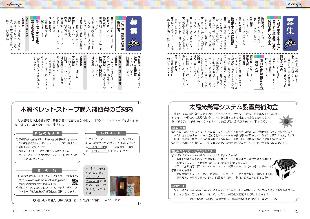 広報つべつ2024年5月号7ページ