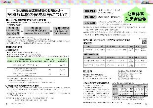 広報つべつ2024年5月号10ページ