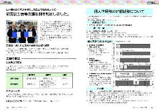 広報つべつ2024年5月号11ページ