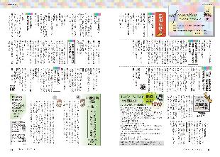 広報つべつ2024年5月号6ページ
