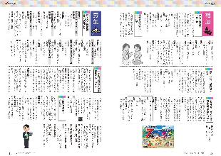 広報つべつ2024年6月号7ページ