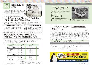 広報つべつ2024年6月号9ページ