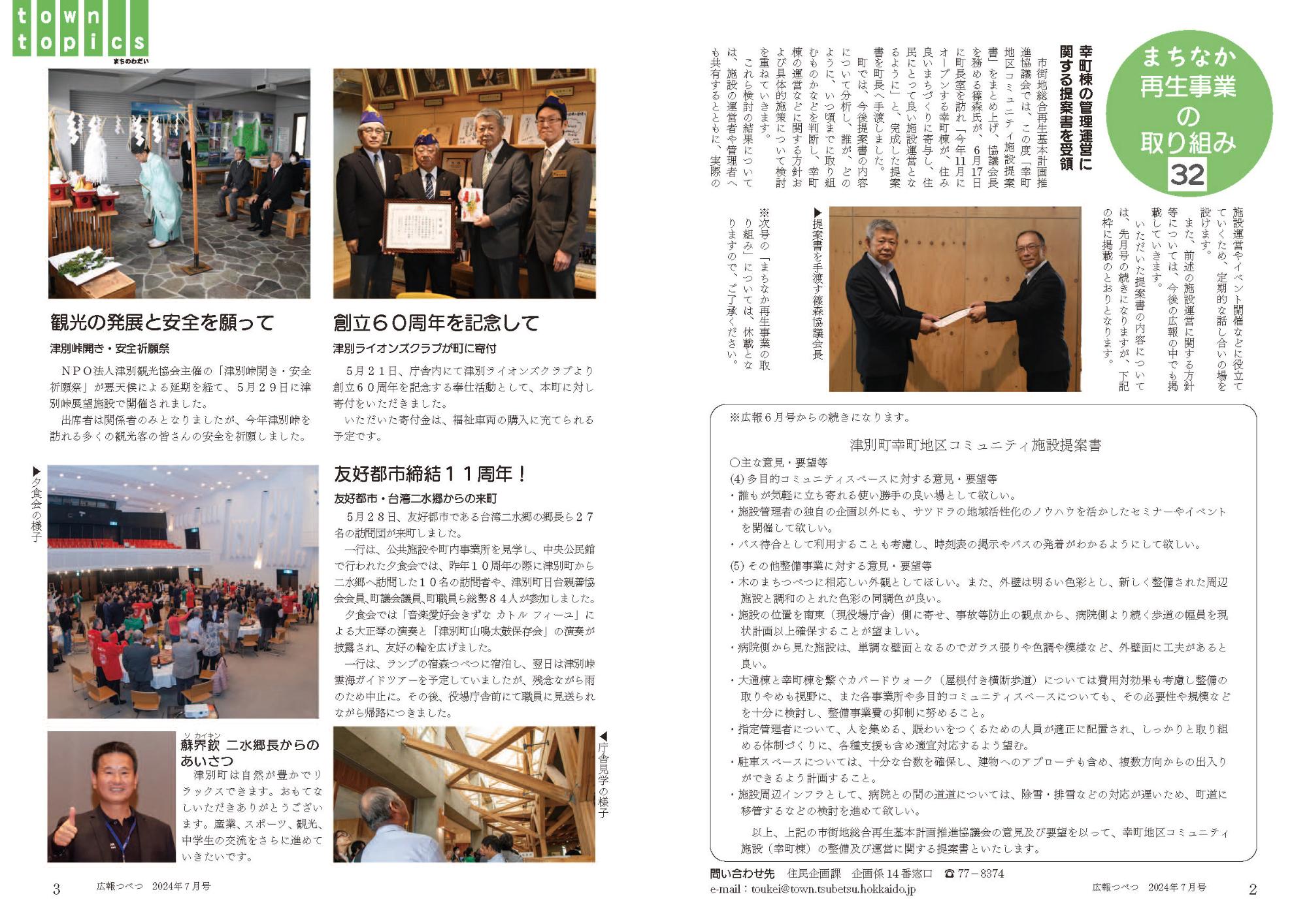 広報つべつ2024年7月号2ページ