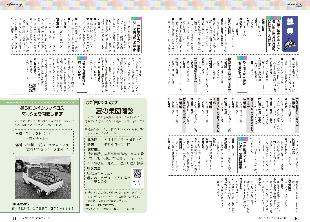 広報つべつ2024年7月号6ページ