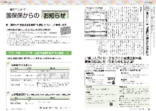 広報つべつ2024年7月号7ページ