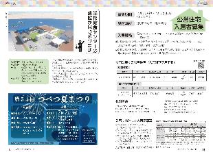 広報つべつ2024年7月号8ページ