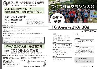 広報つべつ2024年7月号9ページ