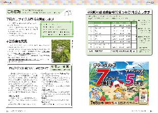広報つべつ2024年7月号10ページ