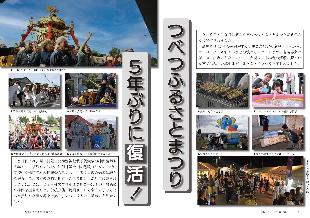広報つべつ2024年10月号2ページ