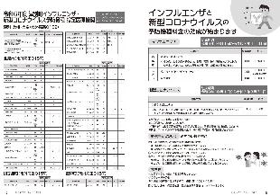 広報つべつ2024年10月号4ページ